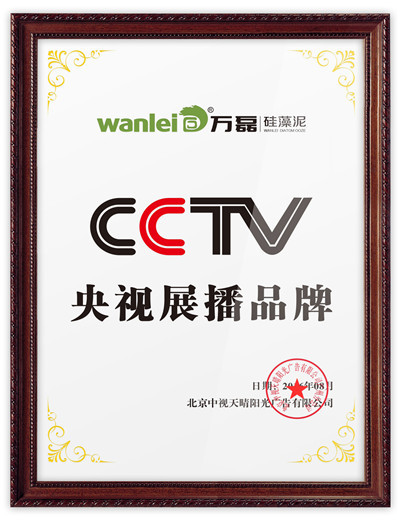 CCTV中央展播品牌