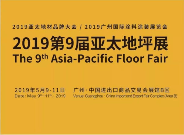 5月9日-11日，萬磊與您相約2019第9屆亞太地坪展