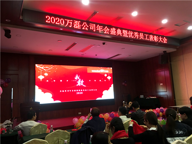 萬磊人歡聚一堂，只為追逐2020“萬磊夢”！