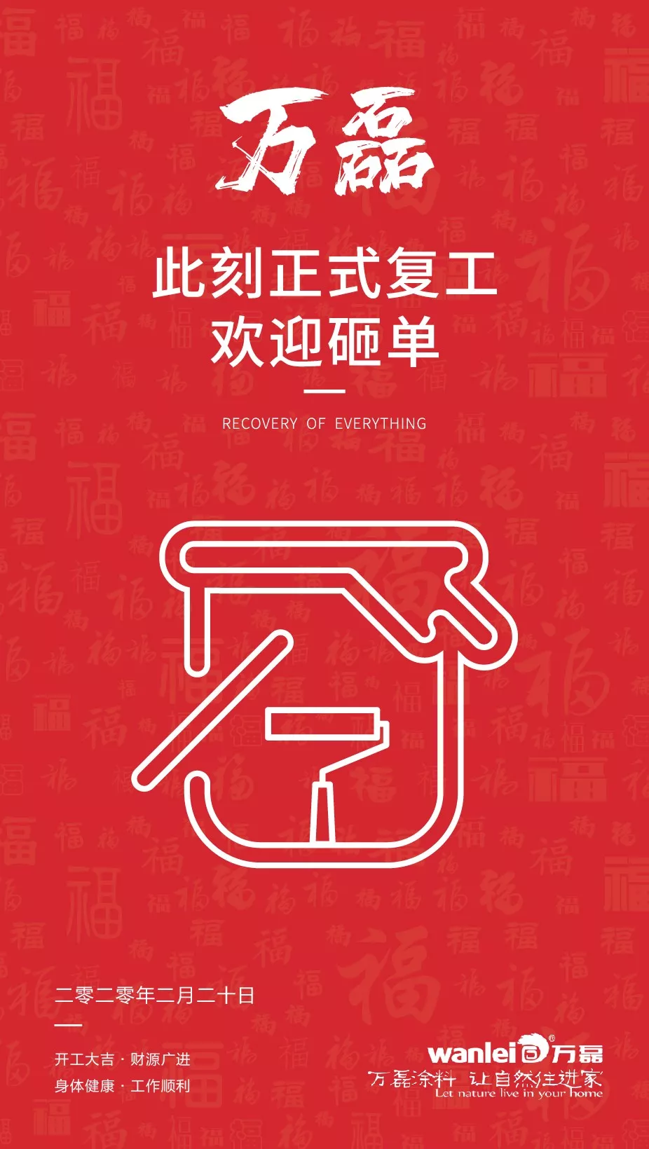 萬磊,此刻正式復工,歡迎砸單!